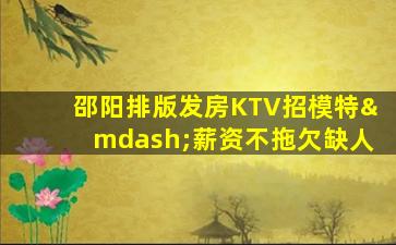绥化夜总会招聘